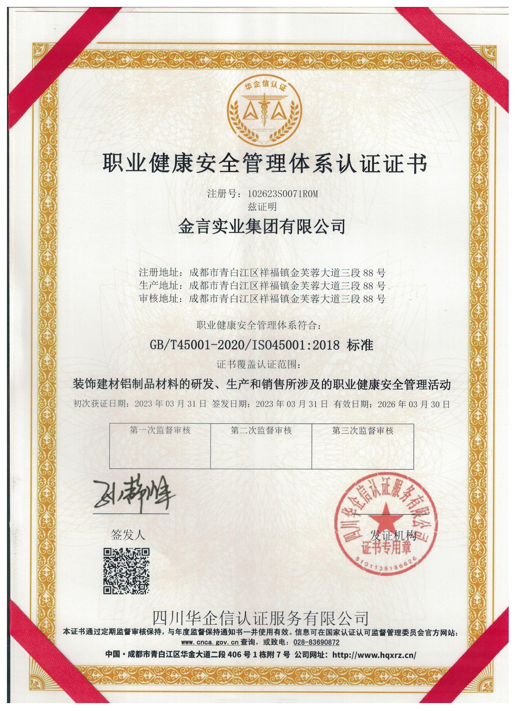 ISO45001职业健康治理体系认证